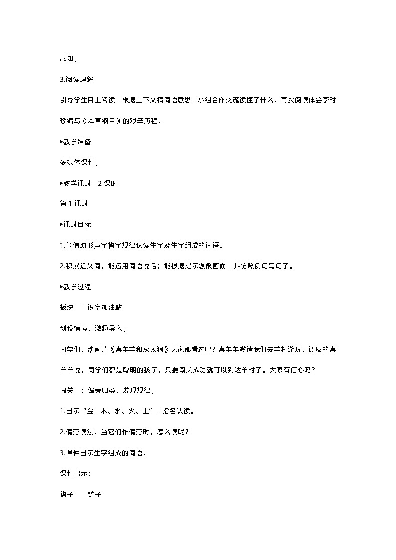 人教部编版(五四)语文二下语文园地八教案02