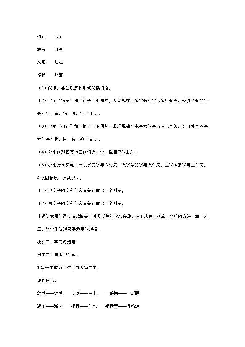 人教部编版(五四)语文二下语文园地八教案03