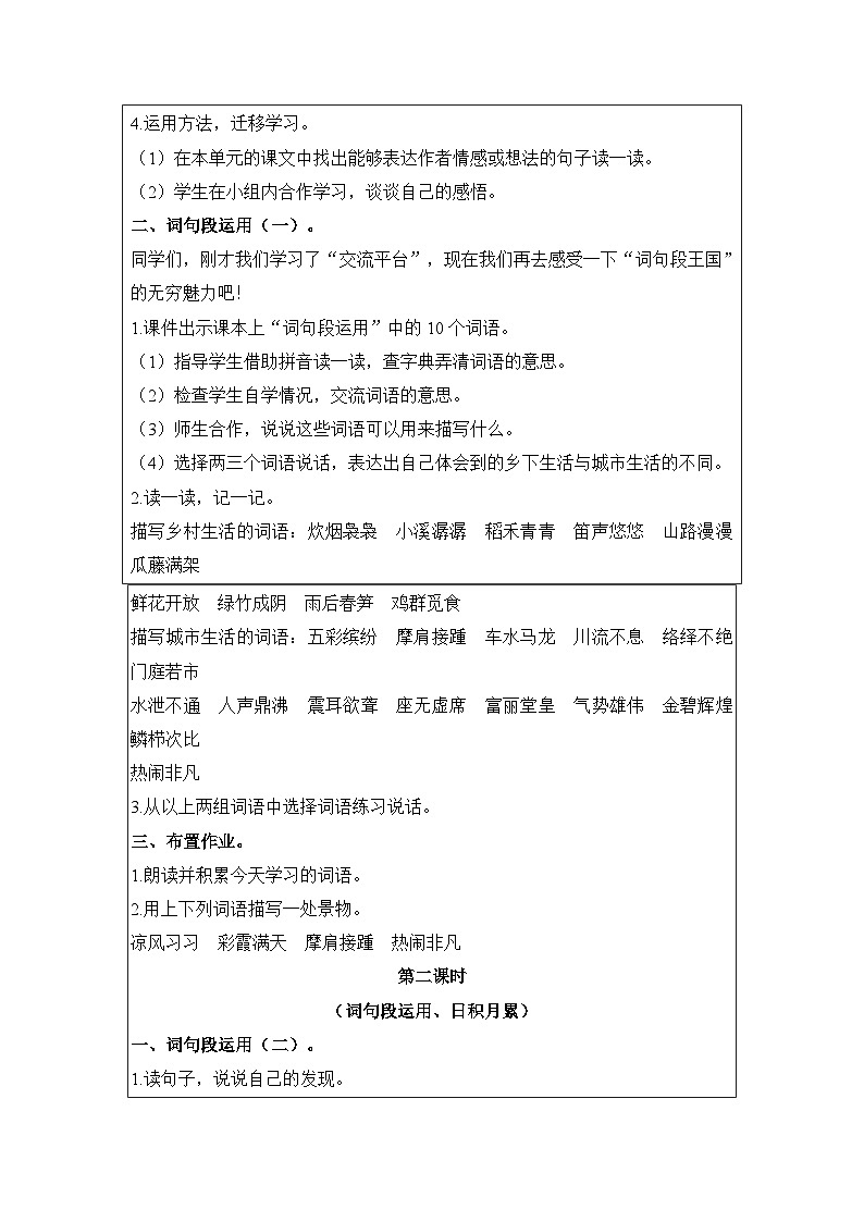部编版(五四制)四下 语文园地一教案第2页