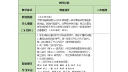 小学语文人教部编版 (五四制)四年级下册5 琥珀教案及反思
