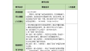 语文人教部编版 (五四制)6 飞向蓝天的恐龙教案