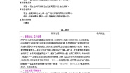 小学语文人教部编版 (五四制)四年级下册习作：我的奇思妙想教学设计及反思