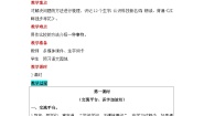 人教部编版 (五四制)四年级下册语文园地教学设计及反思
