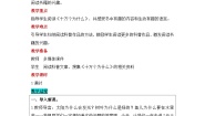 人教部编版 (五四制)四年级下册快乐读书吧教案