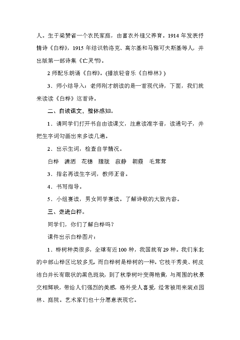 部编版(五四制)四下 11 白桦教案第2页