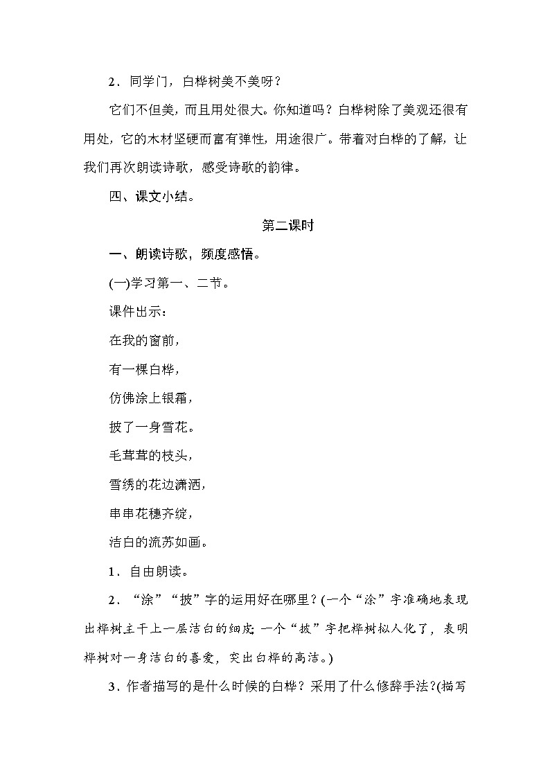 部编版(五四制)四下 11 白桦教案第3页