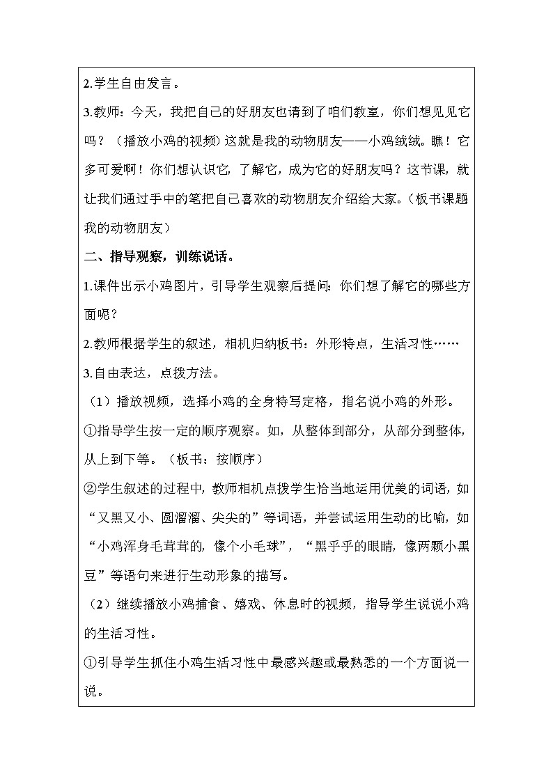 部编版(五四制)四下 习作:我的动物朋友教案02
