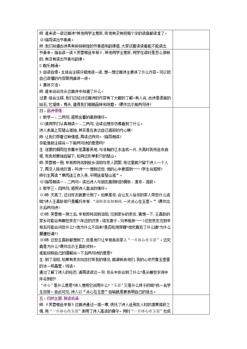 部编版(五四制)四下 21 古诗三首教案第2页