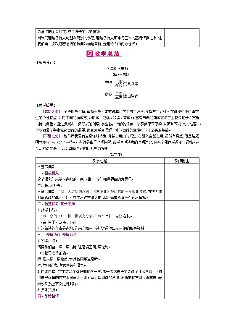 部编版(五四制)四下 21 古诗三首教案第3页