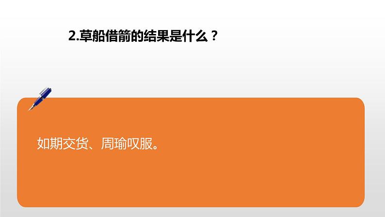 草船借箭PPT课件206