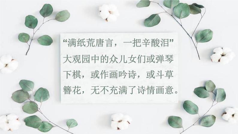 红楼春趣PPT课件8第2页