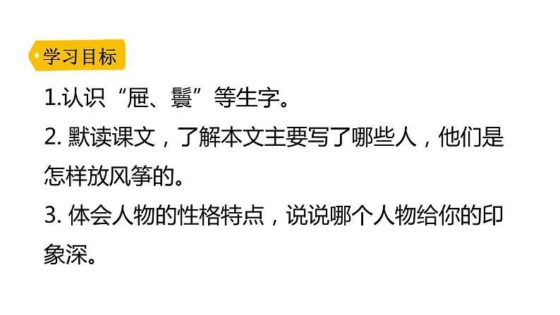 红楼春趣PPT课件8第4页