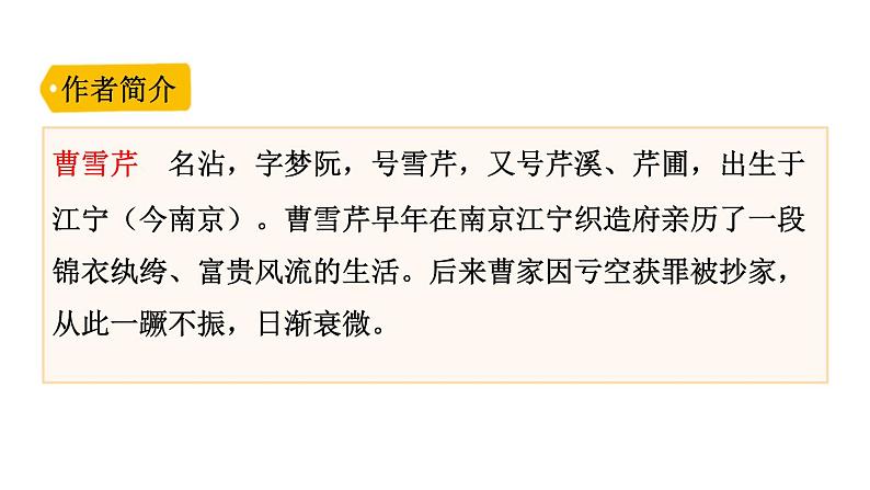 红楼春趣PPT课件8第5页
