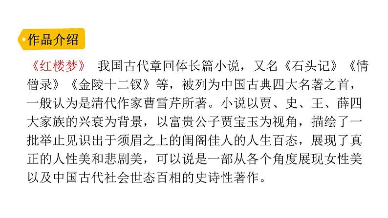 红楼春趣PPT课件8第7页