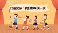 小学语文人教部编版五年级下册怎么表演课本剧教课课件ppt