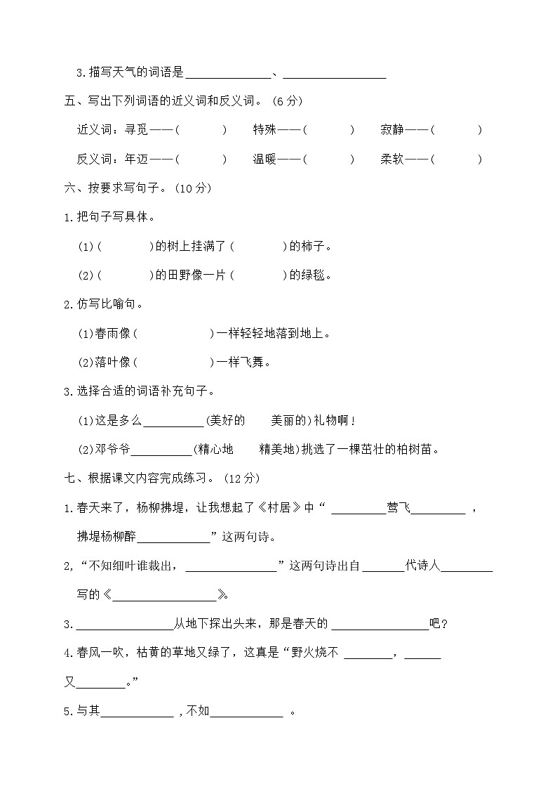 第一次月考测试卷(试题)2023-2024学年统编版语文二年级下册第2页