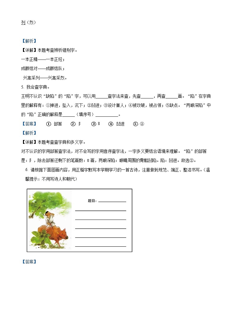 精品解析:2023-2024学年广西桂林市永福县部编版三年级上册期末考试语文试卷(解析版)第3页