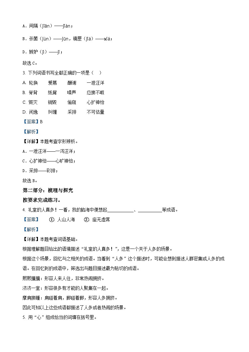 精品解析:2023-2024学年山东省菏泽市巨野县部编版五年级上册期末考试语文试卷(解析版)第2页