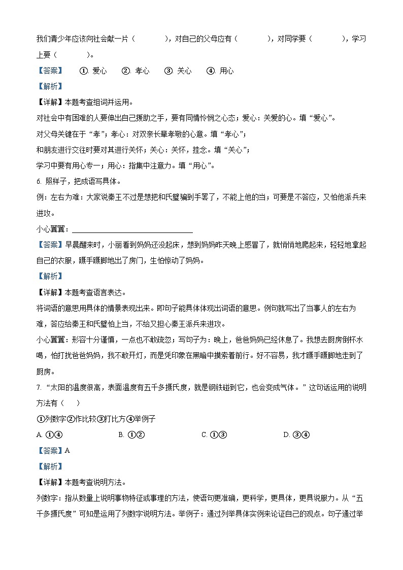 精品解析:2023-2024学年山东省菏泽市巨野县部编版五年级上册期末考试语文试卷(解析版)第3页