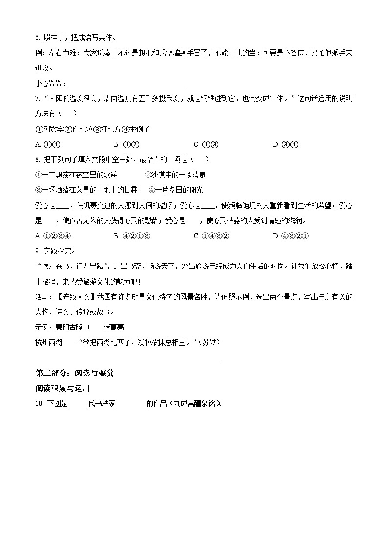 精品解析:2023-2024学年山东省菏泽市巨野县部编版五年级上册期末考试语文试卷(原卷版)第2页