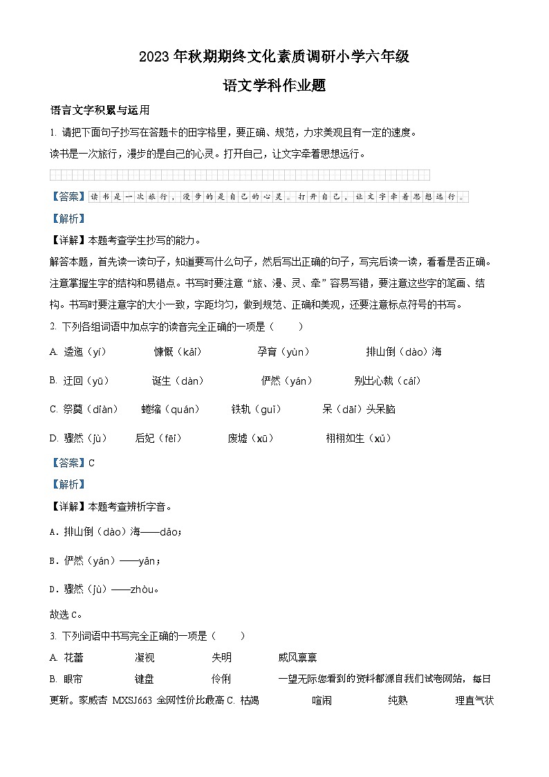 2023-2024学年河南省南阳市方城县部编版六年级上册期末考试语文试卷01