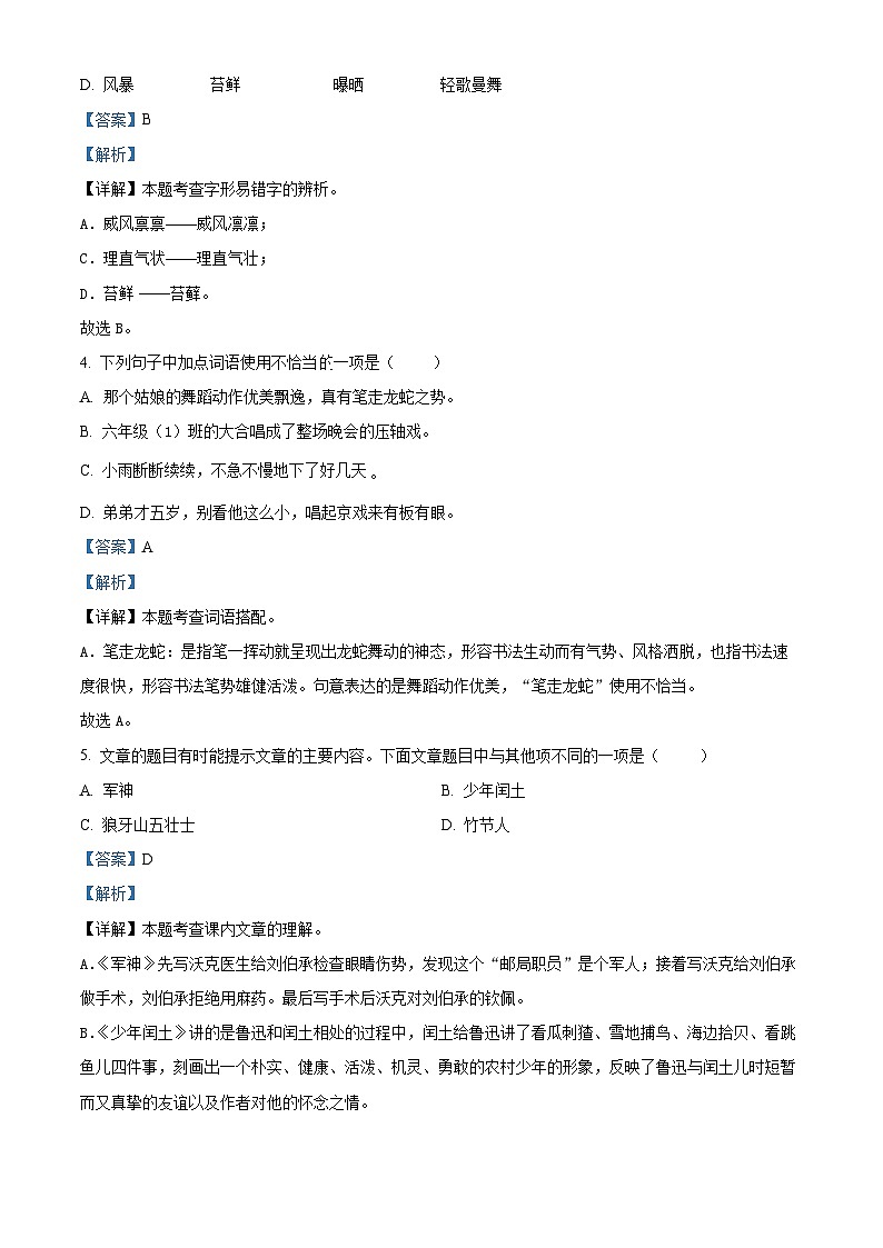 2023-2024学年河南省南阳市方城县部编版六年级上册期末考试语文试卷02