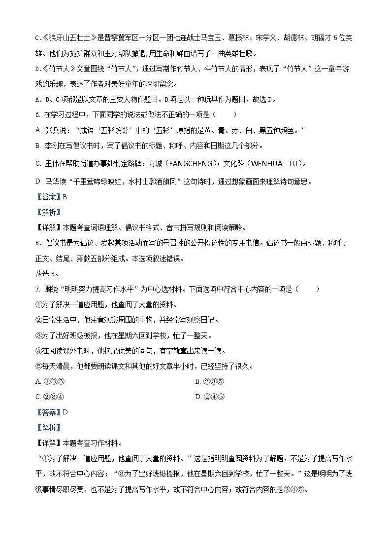2023-2024学年河南省南阳市方城县部编版六年级上册期末考试语文试卷03