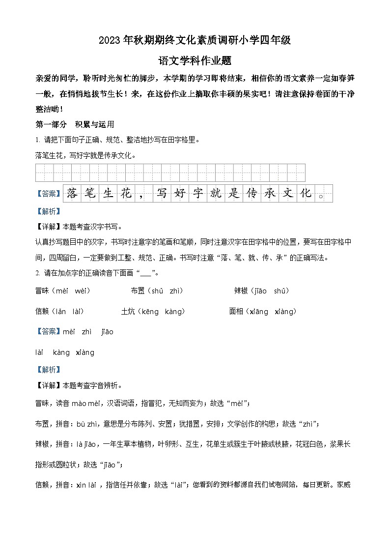 2023-2024学年河南省南阳市方城县部编版四年级上册期末考试语文试卷第1页