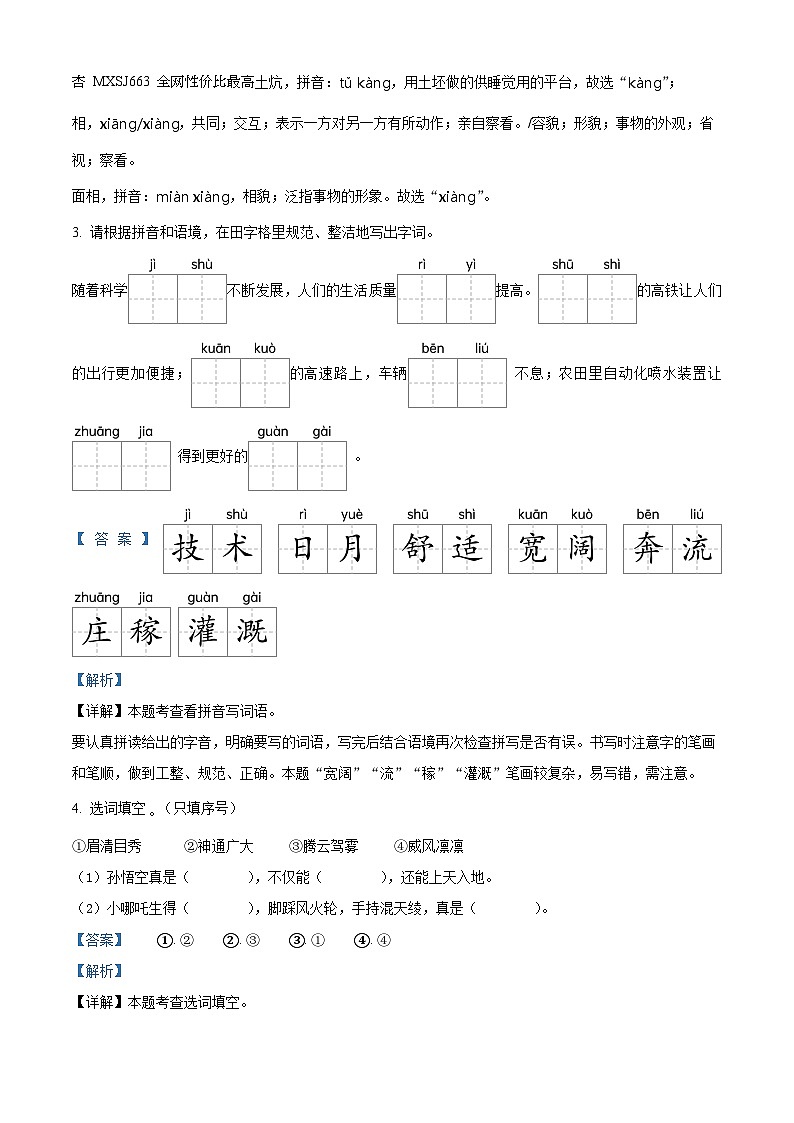 2023-2024学年河南省南阳市方城县部编版四年级上册期末考试语文试卷第2页