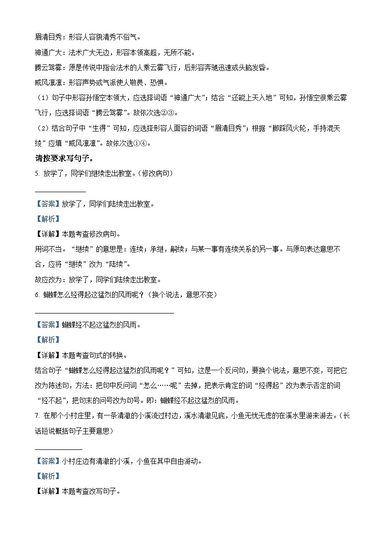 2023-2024学年河南省南阳市方城县部编版四年级上册期末考试语文试卷第3页