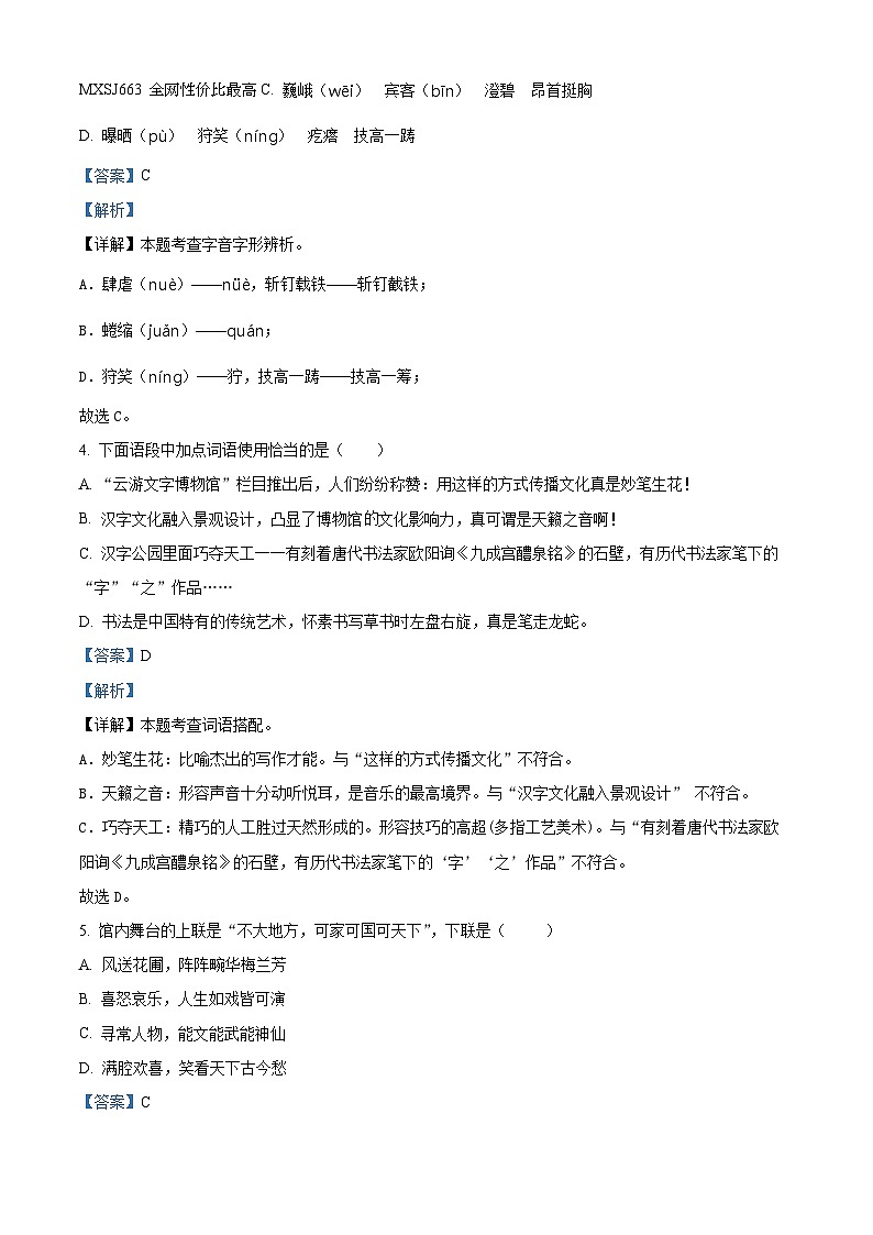2023-2024学年河南省郑州市综合实验区部编版六年级上册期末考试语文试卷02