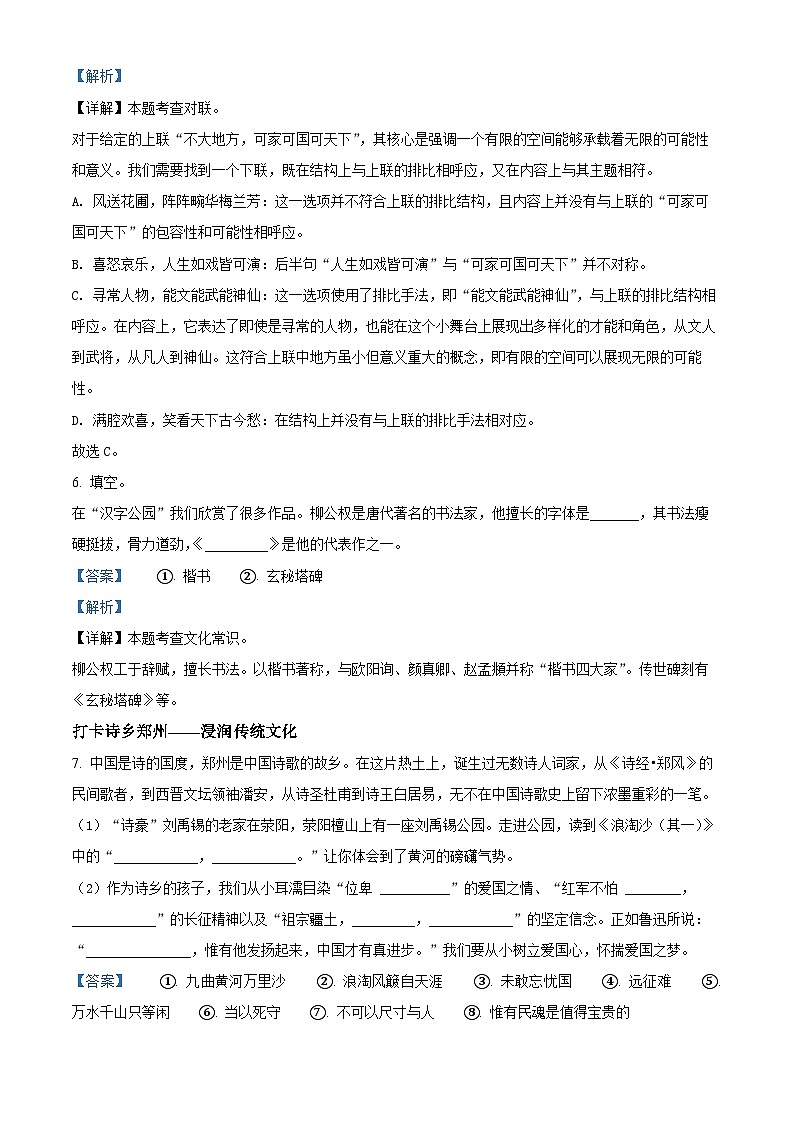 2023-2024学年河南省郑州市综合实验区部编版六年级上册期末考试语文试卷03