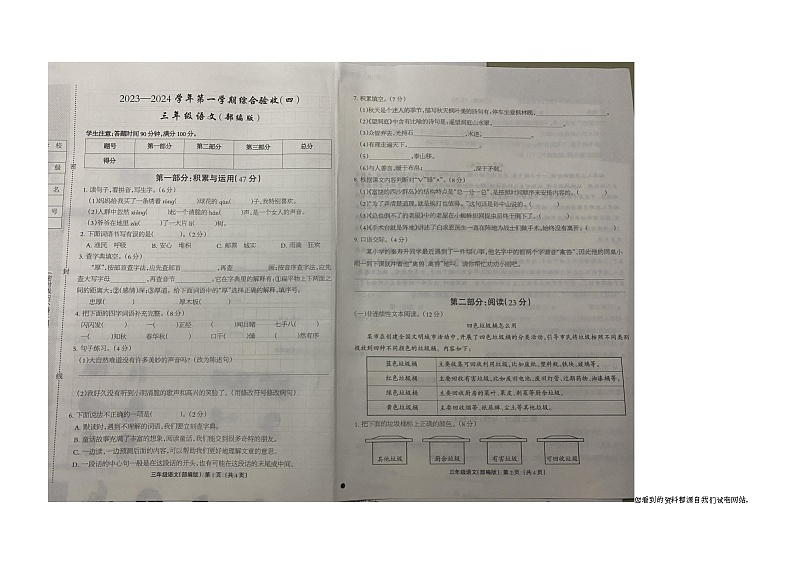 河北省衡水市桃城区2023-2024学年三年级上学期期末考试语文试题第1页