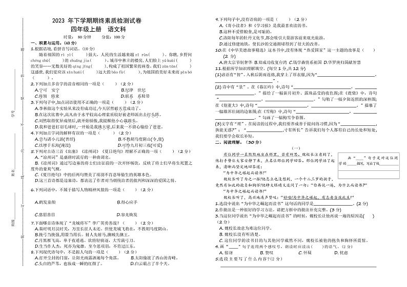 湖南省长沙市市区多校联考2023-2024学年四年级上学期期末考试语文试题(1)第1页