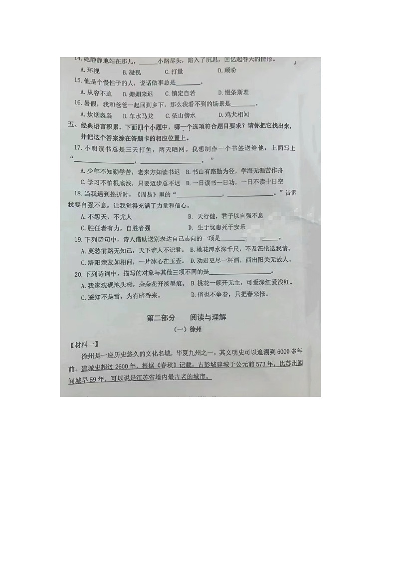 江苏省徐州市云龙区2022-2023学年四年级下学期期末语文试题第2页