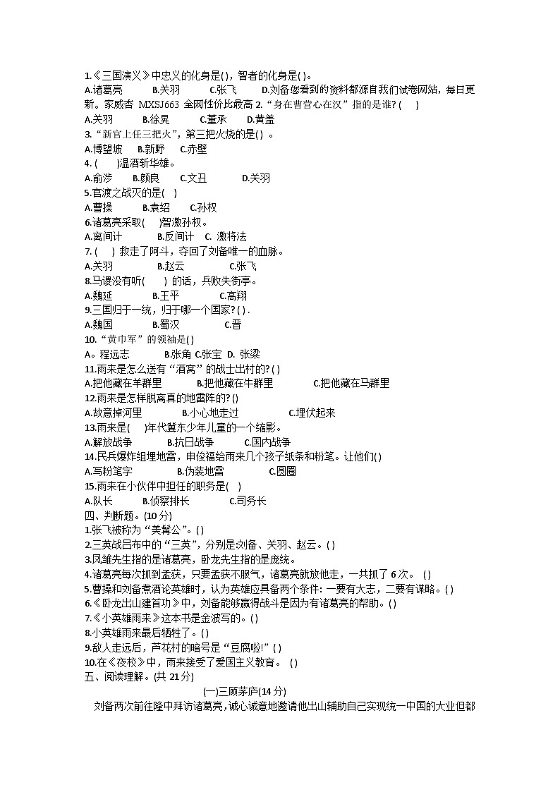 山東省聊城市東昌府區(qū)2023-2024學年四年級上學期期末考試語文課外閱讀試題第2頁