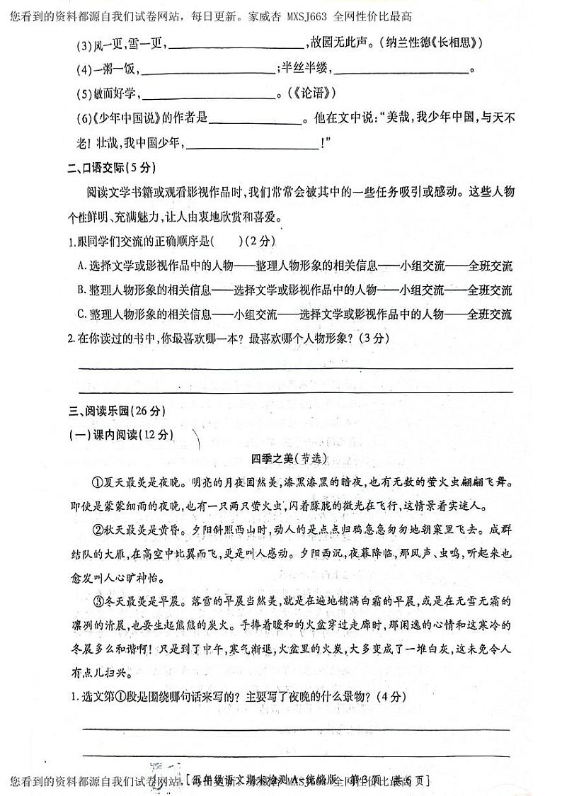 陕西省咸阳市永寿县监军镇朱介小学2022-2023学年五年级上学期期末检测语文试题第3页