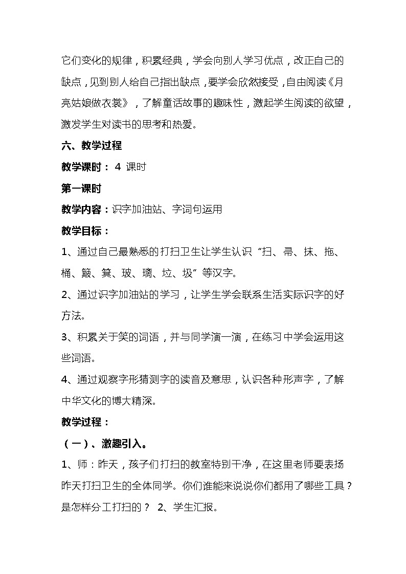2023-2024年部编版语文二年级下册第七单元《语文园地七》》说课稿附反思含知识点汇总及课堂练习和答案03