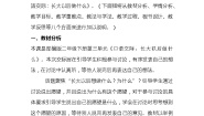小学语文人教部编版二年级下册口语交际：长大以后做什么知识点教学设计及反思