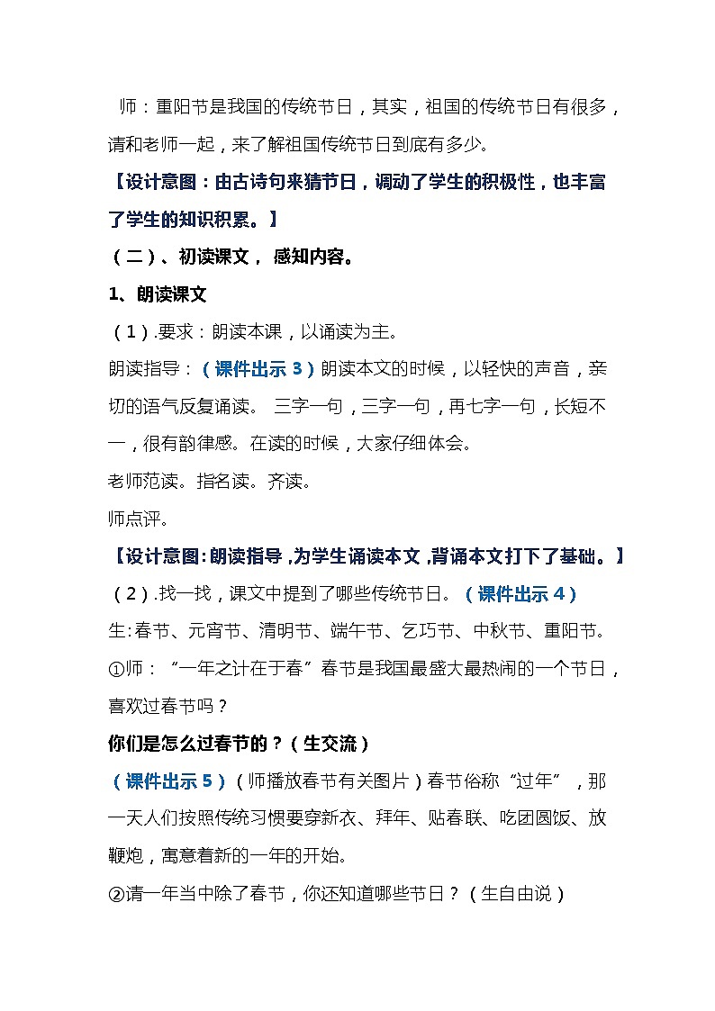 2023-2024年部编版语文二年级下册第三单元《识字2传统节日》说课稿附反思含板书及知识点汇总第3页