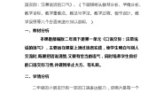 小学语文人教部编版二年级下册口语交际：注意说话的语气知识点教学设计及反思