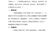 小学语文人教部编版二年级下册语文园地一课后练习题