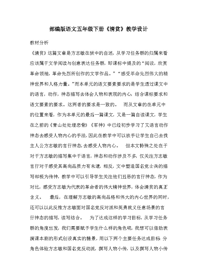 部编版语文五年级下册《清贫》教学设计第1页