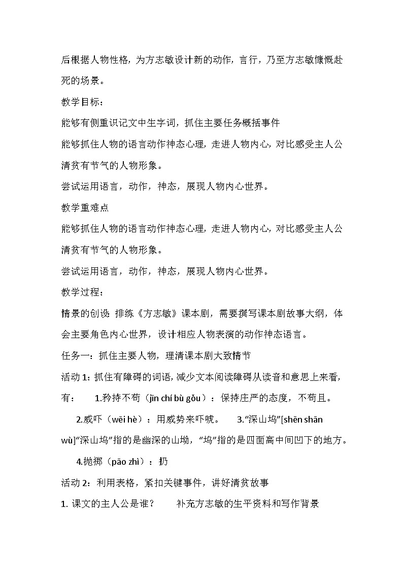 部编版语文五年级下册《清贫》教学设计第2页
