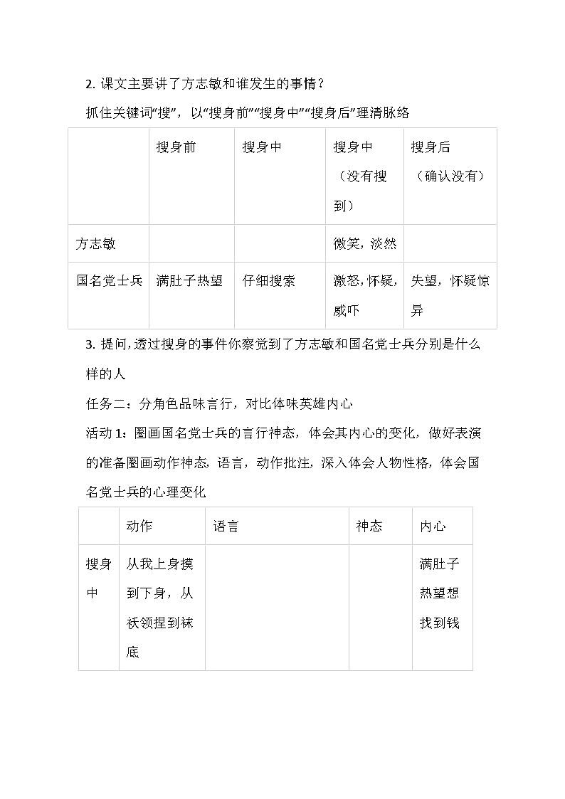 部编版语文五年级下册《清贫》教学设计第3页