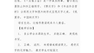小学语文人教部编版五年级下册我爱你汉字教学设计
