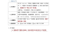 第八单元知识清单（素材）部编版语文五年级下册