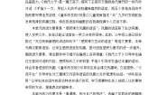 第八单元（导学案）五年级下册语文部编版