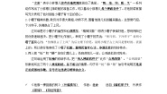 第五单元归纳梳理（知识点）部编版语文五年级下册