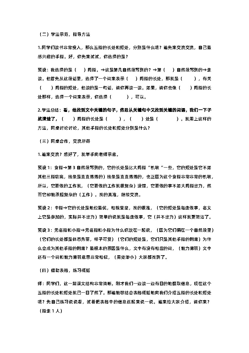 22《手指》(教案)部编版语文五年级下册第3页